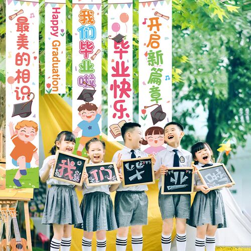 我们毕业啦桌面气球2p024幼儿园小学毕业典礼场景装饰班级布置教