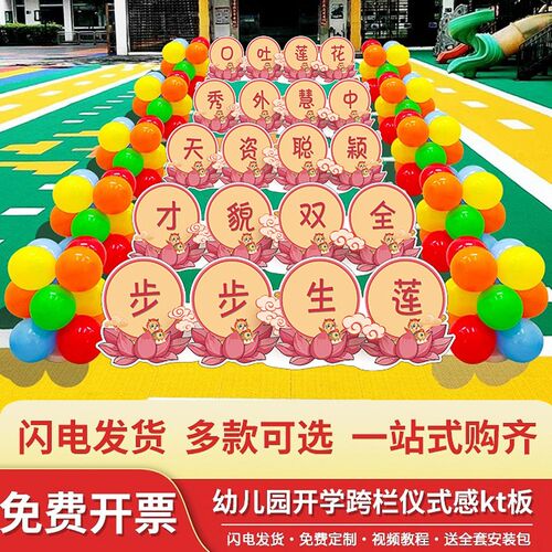 幼儿园开学e场景布置小学入园跨栏气球装饰kt板立柱迎宾牌摆件