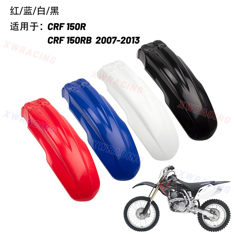 适用CRF150R/150RB摩托车改装配件 塑料车壳保护外壳挡.泥坐垫油