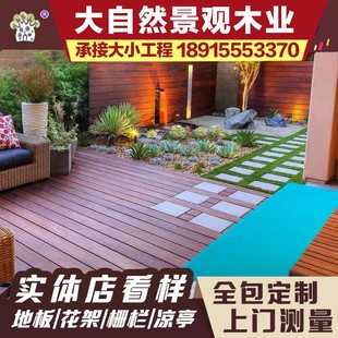 苏州防腐木地板户外塑木露台葡萄架庭院围栏栅栏室外花箱定做安装