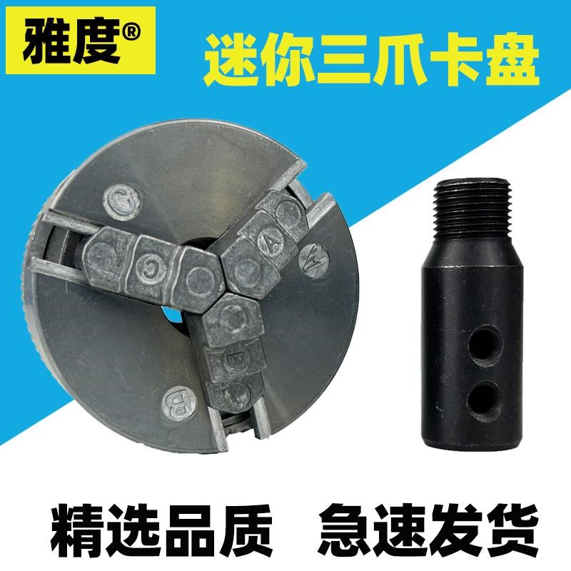 50mm金属六合一微型机床配件三爪卡盘车床专用三爪夹盘微型配件
