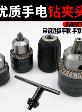 电钻夹头手电转自锁配件钻头夹螺纹3-16手I紧式钻夹头卡头M18x1.5