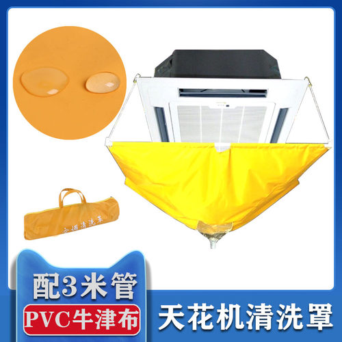 空调天花机清洗罩吸顶机风机盘管清洗防水罩空调外机接水罩专用罩