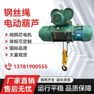 钢丝绳电动葫芦380v行车吊机0.5 10吨CD型电动葫芦航吊