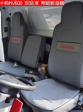 庆铃五十铃100p座套庆铃kv100翼放铃咖庆铃700pm600货车全包坐垫