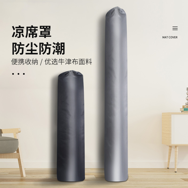 牛津布凉席收g纳袋加厚防虫防潮席子防尘袋装草蓆的袋子直筒竹蓆