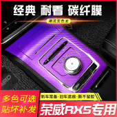 适用于荣威RX5改装 饰改色中控排挡贴膜 MAX专用内饰贴纸车内用品装