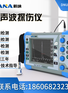 戴纳DANA超声波探伤仪DNUT-930金G属钢管焊缝检测仪缺陷气孔检测