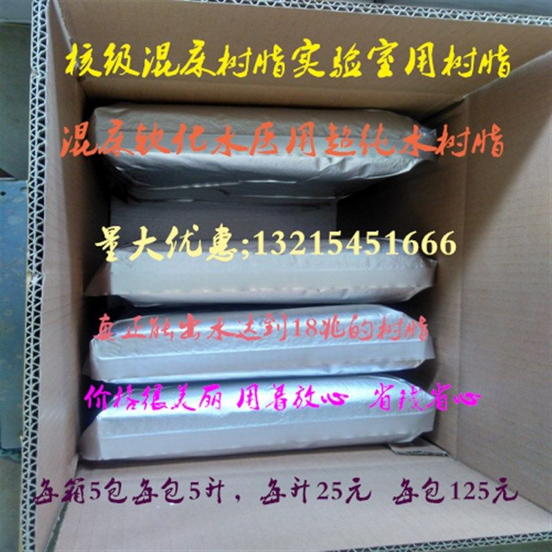 超纯水树脂18M兆抛光树脂纯水核级混床阴阳离子交换纯水机实验室,厨房电器,净水/饮水机配件耗材,淘宝优惠券,粉丝福利购,淘宝优惠卷