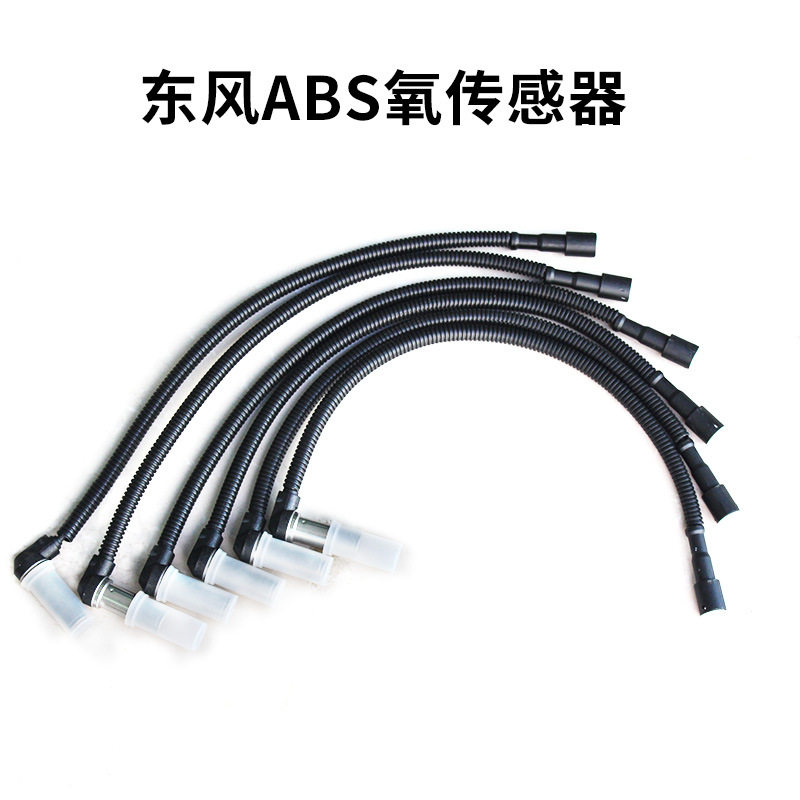 东风ABS氧传感器 东风小康前后氧传感器探头发动机