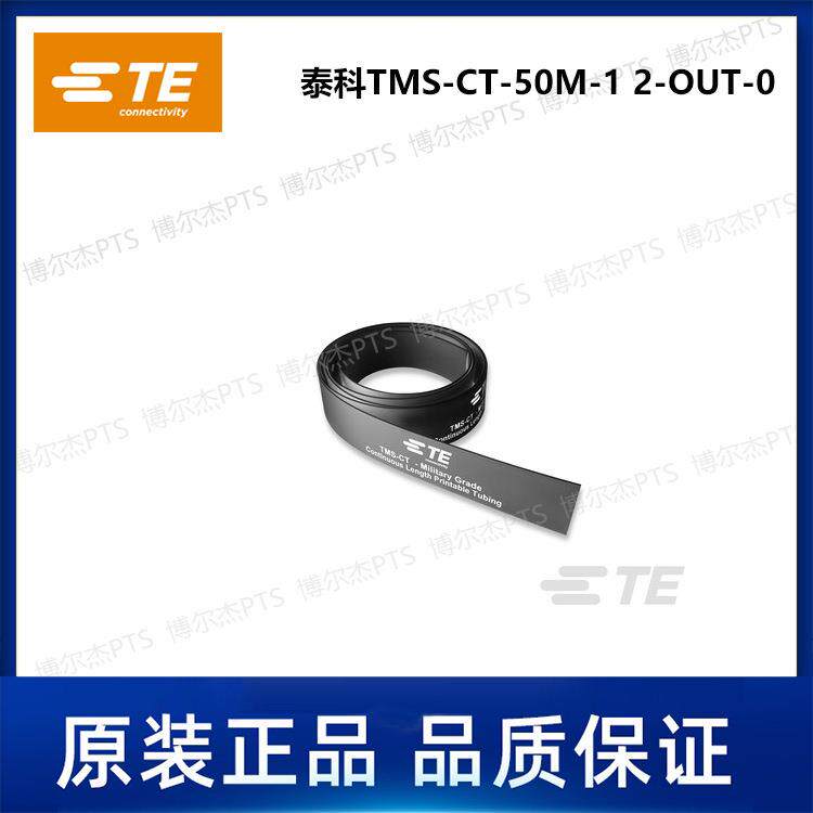 TMS-CT-50M-12-OUT-0泰科卷装连续热缩标识管TE可打印套管