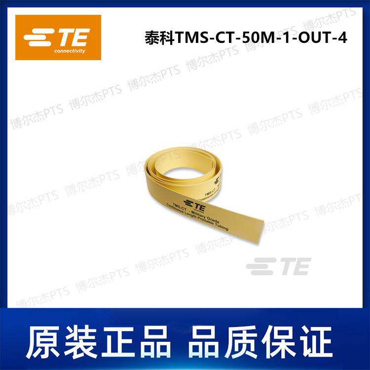TMS-CT-50M-1-OUT-4泰科卷装连续热缩标识管TE可打印套管