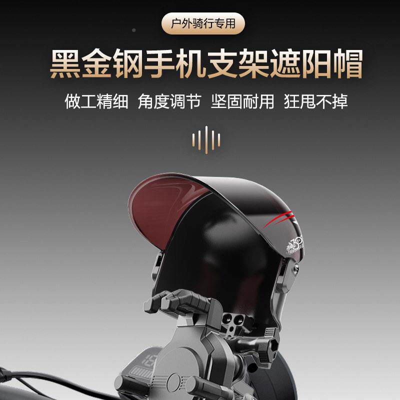 摩车机366车机架遮阳帽伞小手头车盔支架遮阳遮雨电动手机托架配
