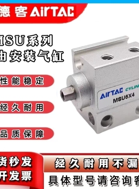 亚德客单动气缸MSU6X4X5X8X10X12X16-S-B-SB-B/4S/6S/8S/10S/5S