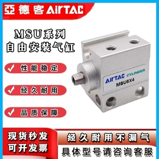 亚德客单动气缸MSU6X4X5X8X10X12X16-S-B-SB-B/4S/6S/8S/10S/5S