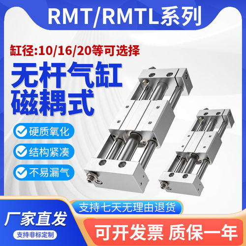 RMTL/RMT无杆气缸RMT16/20/25/32/40X100X200X300X400X450X500S