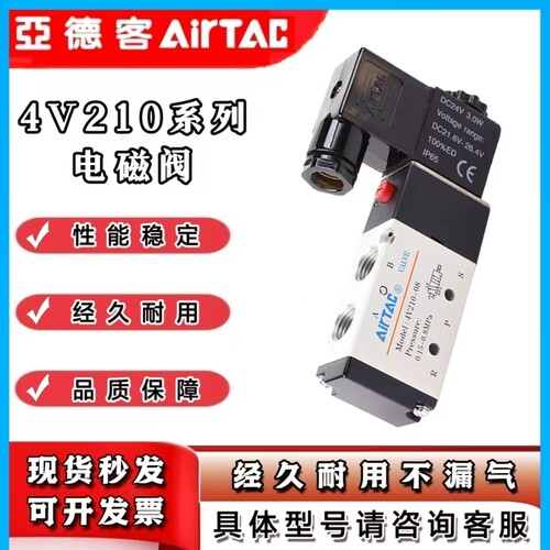 亚德客电磁阀4v210-08/4V310-10/4V410-15 4V110-06/4V220/DC24V