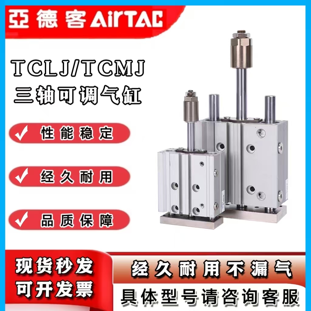 亚德客三轴可调气缸TCLJ12/16/20/32/40X25X30X40X50X75-10S-20S