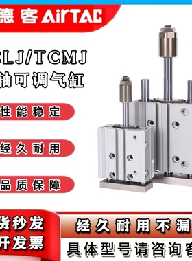 亚德客三轴行程可调气缸TCLJ/TCMJ12/16/25/32/40/50/63X75-20S15