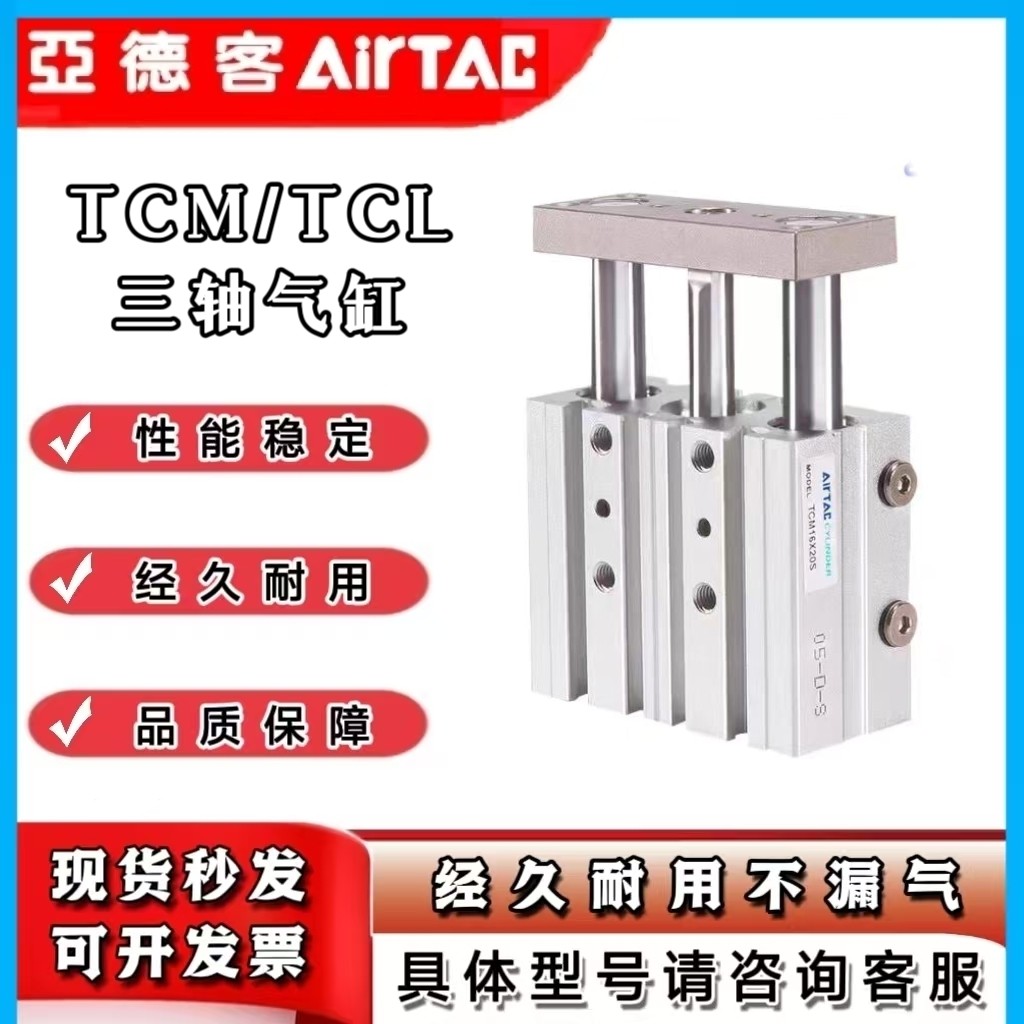 亚德客三轴气缸TCL12/16/20/25/32/40/50/63*20X25X30X40X50,标准件/零部件/工业耗材,气缸,淘宝优惠券,粉丝福利购,淘宝优惠卷