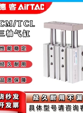 亚德客三轴气缸TCL12/16/20/25/32/40/50/63*20X25X30X40X50