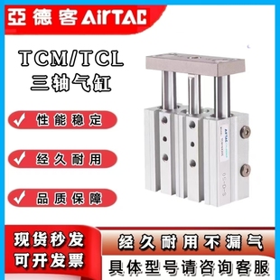 亚德客三轴气缸TCL12/16/20/25/32/40/50/63*20X25X30X40X50