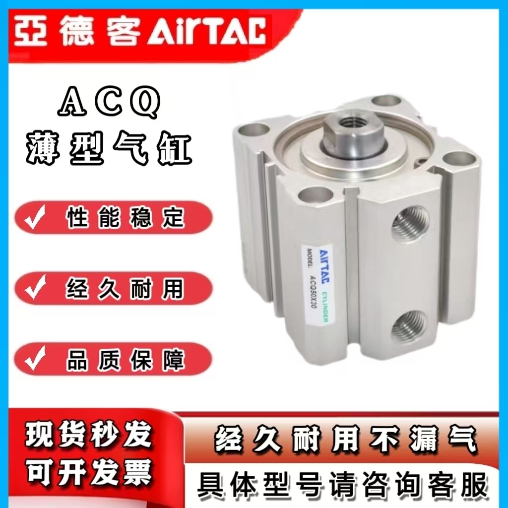 AirTAC薄型气缸ACQ12/16/20/25/32/40/50/63/80*100X200SB