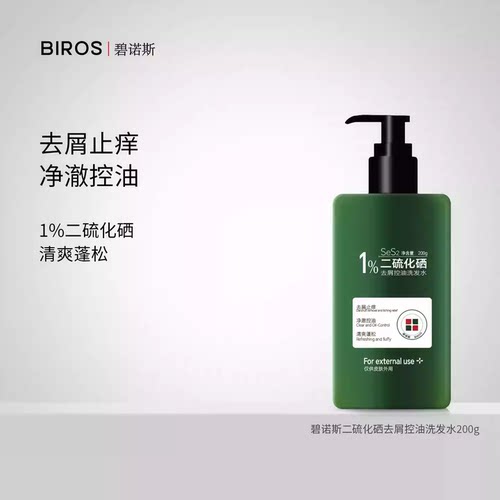BIROS/碧诺斯二硫化硒去屑控油洗发水正品官方
