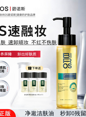BIROS碧诺斯净澈洁肤油正品