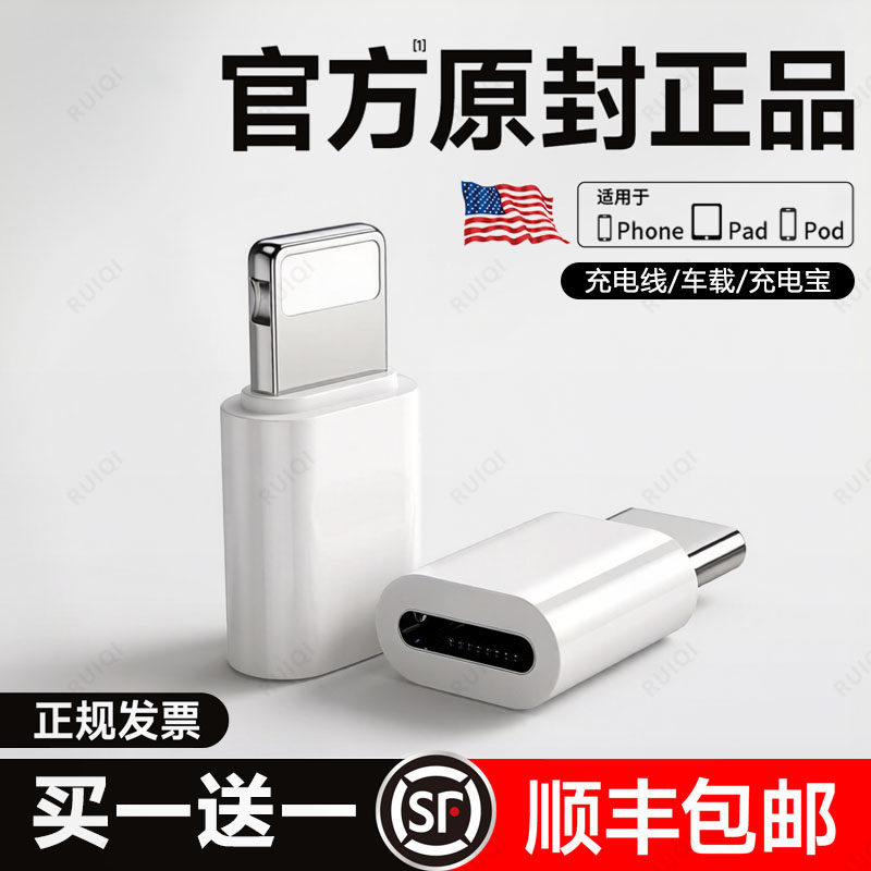 顺丰适用typec转接头苹果15lightning手机iPhone17充电转接器16数据线ipad转换公转母闪充PD20W充电宝Type-c
