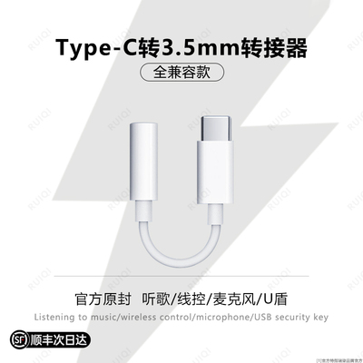 【顺丰次日达】原装耳机转换器