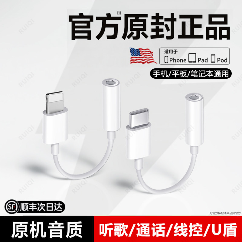 顺丰耳机转换头typec转接头lightning转3.5mm圆孔接口适用17苹果14平板iPad华为15小米有线原装音频线转换器