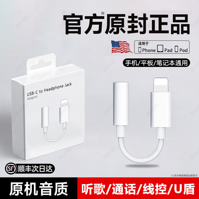 顺丰耳机转换头适用苹果17/16iphone14/15有线耳机原装13typec转接头12lighting转3.5mm圆孔接口转换器音频线