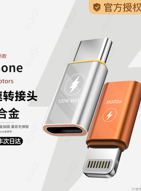 顺丰适用typec转接头苹果lightning手机iPhone17转接器16数据线15ipad转换13公转母14充电宝Type-c便携PD20W