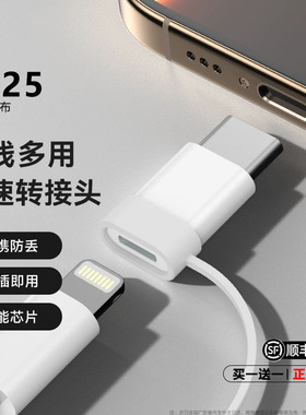 顺丰官方适用苹果15/16/17转接头lightning转typec数据线14转换器C口13充电线宝ipad手机12pro11接口原装正品