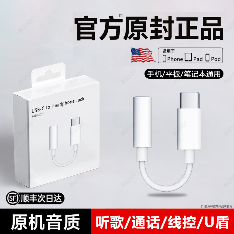 顺丰typec耳机转换头3.5mm苹果17转接头适用15华为vivo小米16手机14接口原装转换器typc有线正品音频圆孔耳机