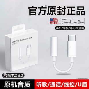 顺丰typec耳机转换头3.5mm苹果17转接头适用15华为vivo小米16手机14接口原装转换器typc有线正品音频圆孔耳机