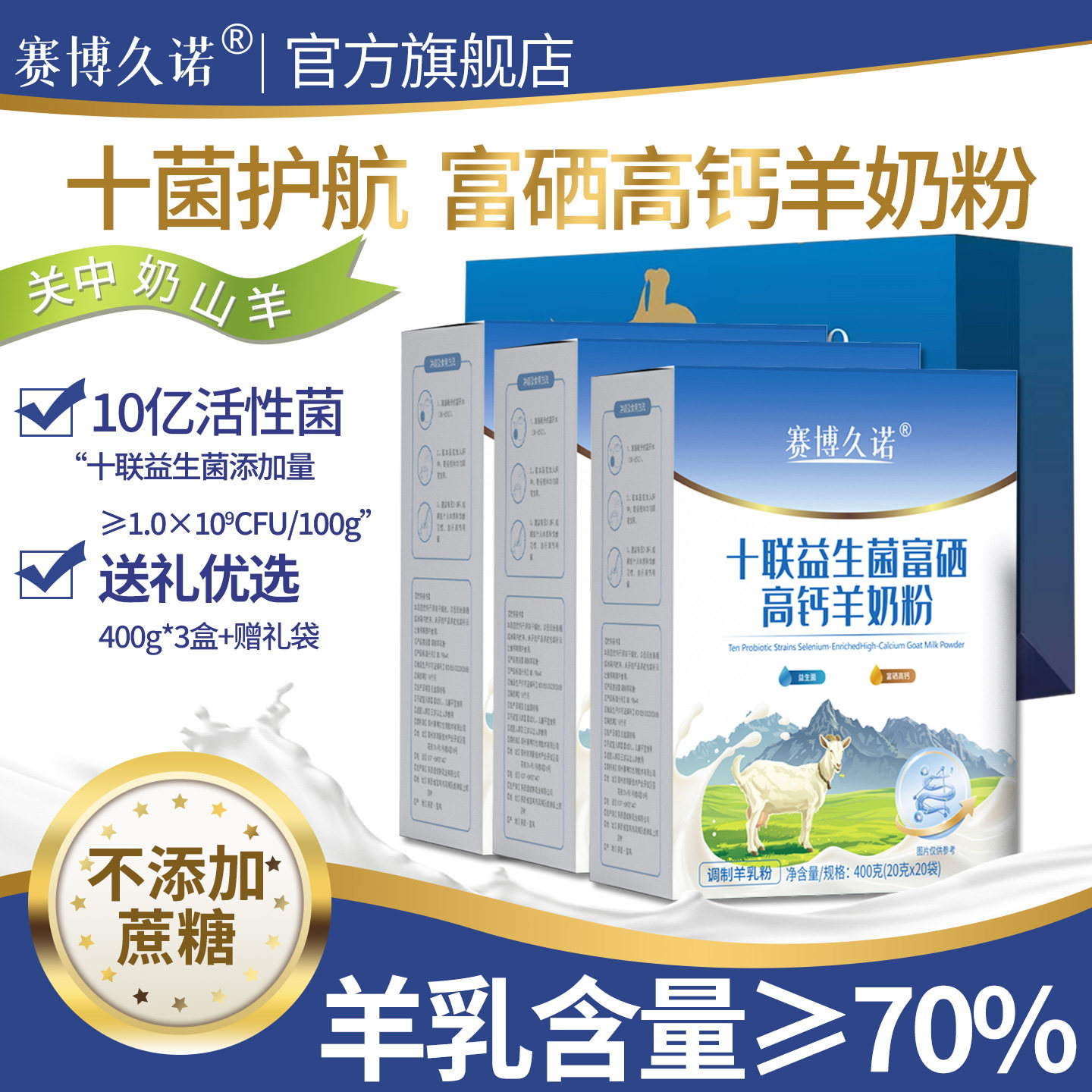 赛博久诺十联益生菌富硒高钙羊奶粉成人男女中老年奶粉送礼礼盒,咖啡/麦片/冲饮,学生/成人/中老年羊奶粉,淘宝优惠券,粉丝福利购,淘宝优惠卷