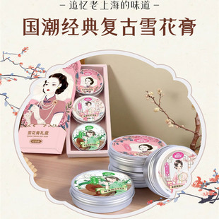 cq【国货经典】复古雪花膏补水保湿润肤霜温和配方手足防裂3罐1