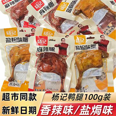 杨记大鸭腿整箱批发熟食鸭腿