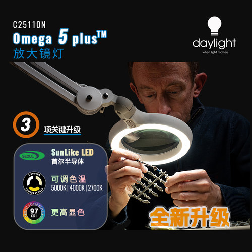 Daylight.Omega5plus放大镜台灯