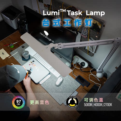 Daylight.LumiLED夹式工作灯