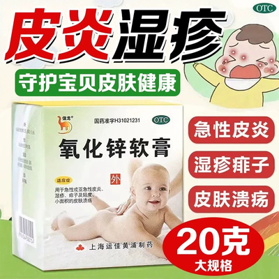 信龙氧化锌软膏正品官方旗舰店婴儿红屁屁专用护臀膏口水湿疹药膏