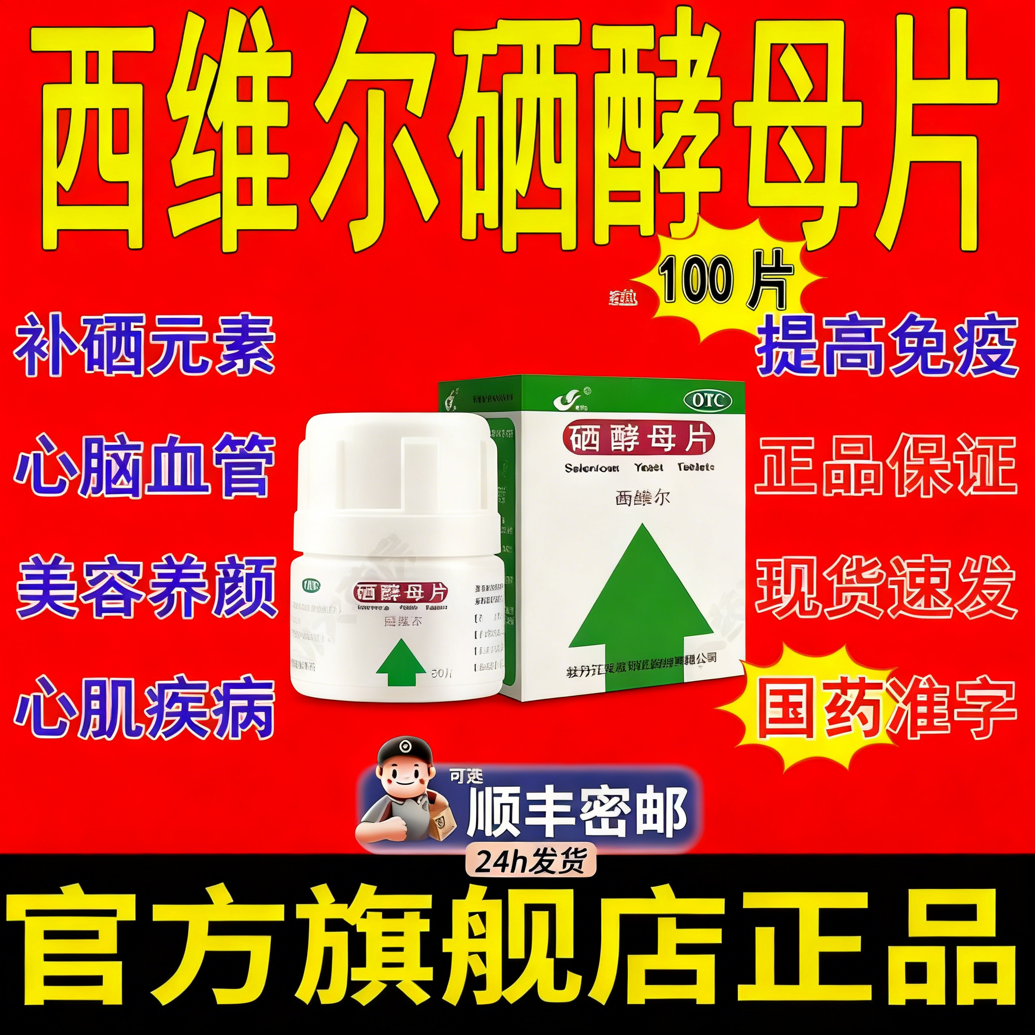 西维尔硒酵母片正品官方旗舰店甲状腺增强免疫力非60片胶囊混悬液