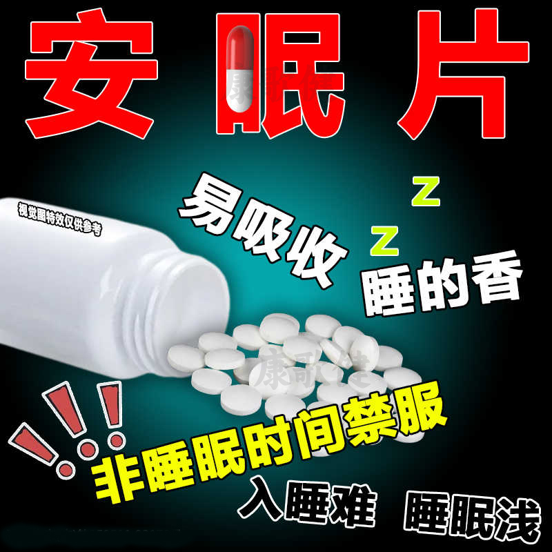 晚上睡不着吃什么药改善严重失眠