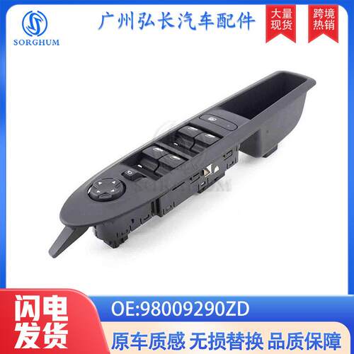 98009290ZD适用于标致雪铁龙汽车配件车窗升降器玻璃升降开关