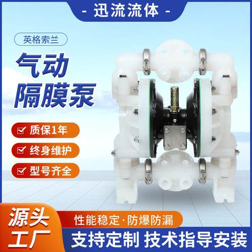 YH40气动隔膜泵英格索兰工程塑料水泵抽水小型化工排污输送泵现货