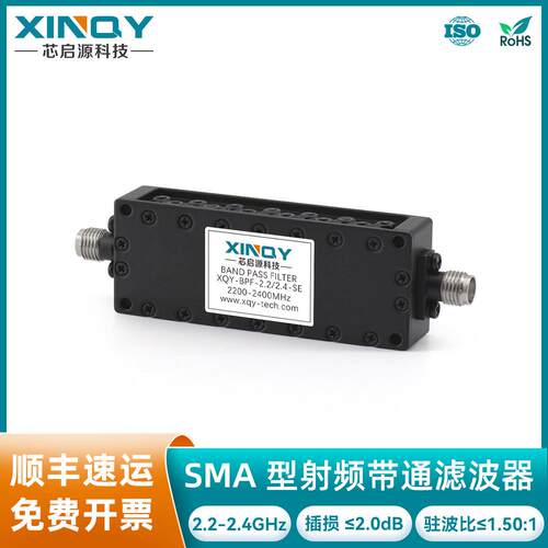 XINQYSMA母头射频滤波器2.2-2.4GHz频段BPF带通滤波器50欧姆