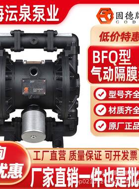 固德牌BFQ-25气动隔膜泵不锈钢铝合金PP耐腐蚀化工泵污水胶水泵