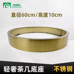 圆形茶几金属底座轻奢五金配件岩板茶几不锈钢框架增高10cm金色